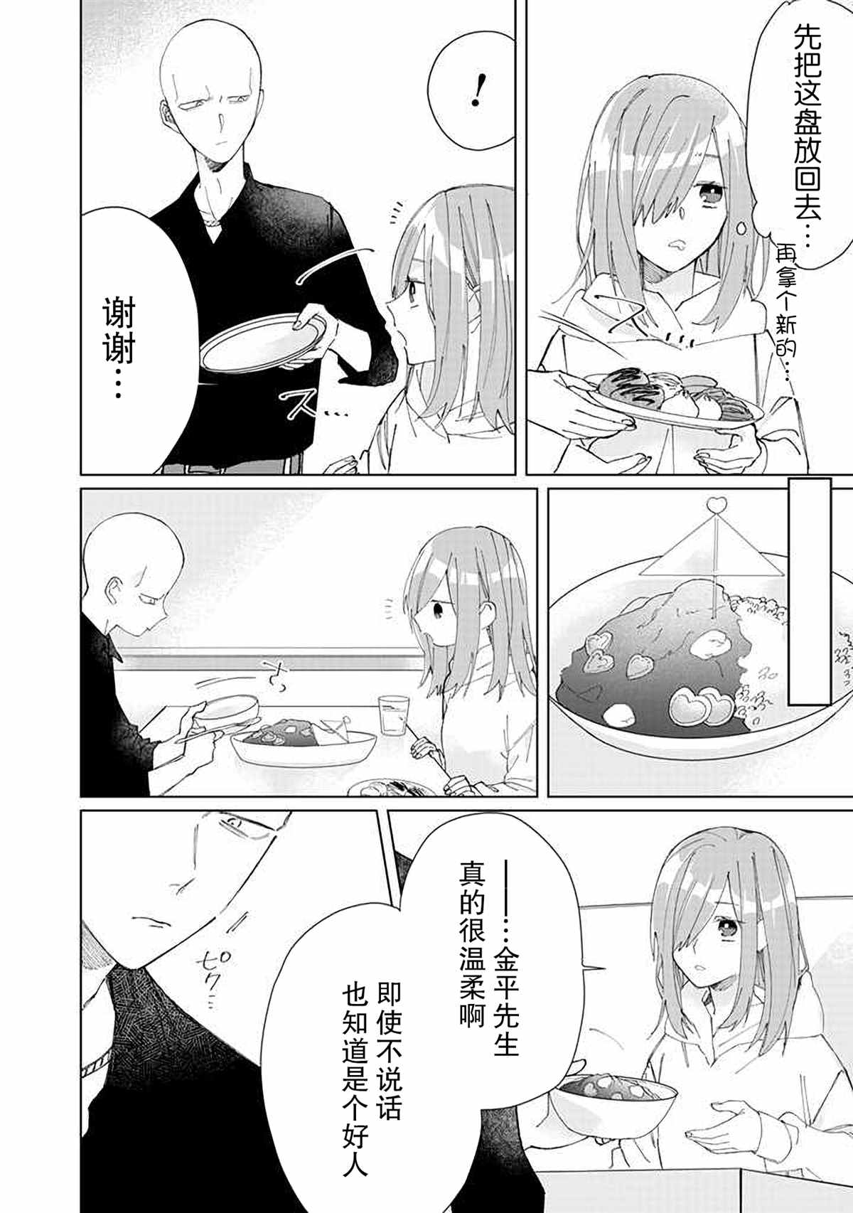 《组长女儿与照料专员》漫画最新章节第70话免费下拉式在线观看章节第【6】张图片