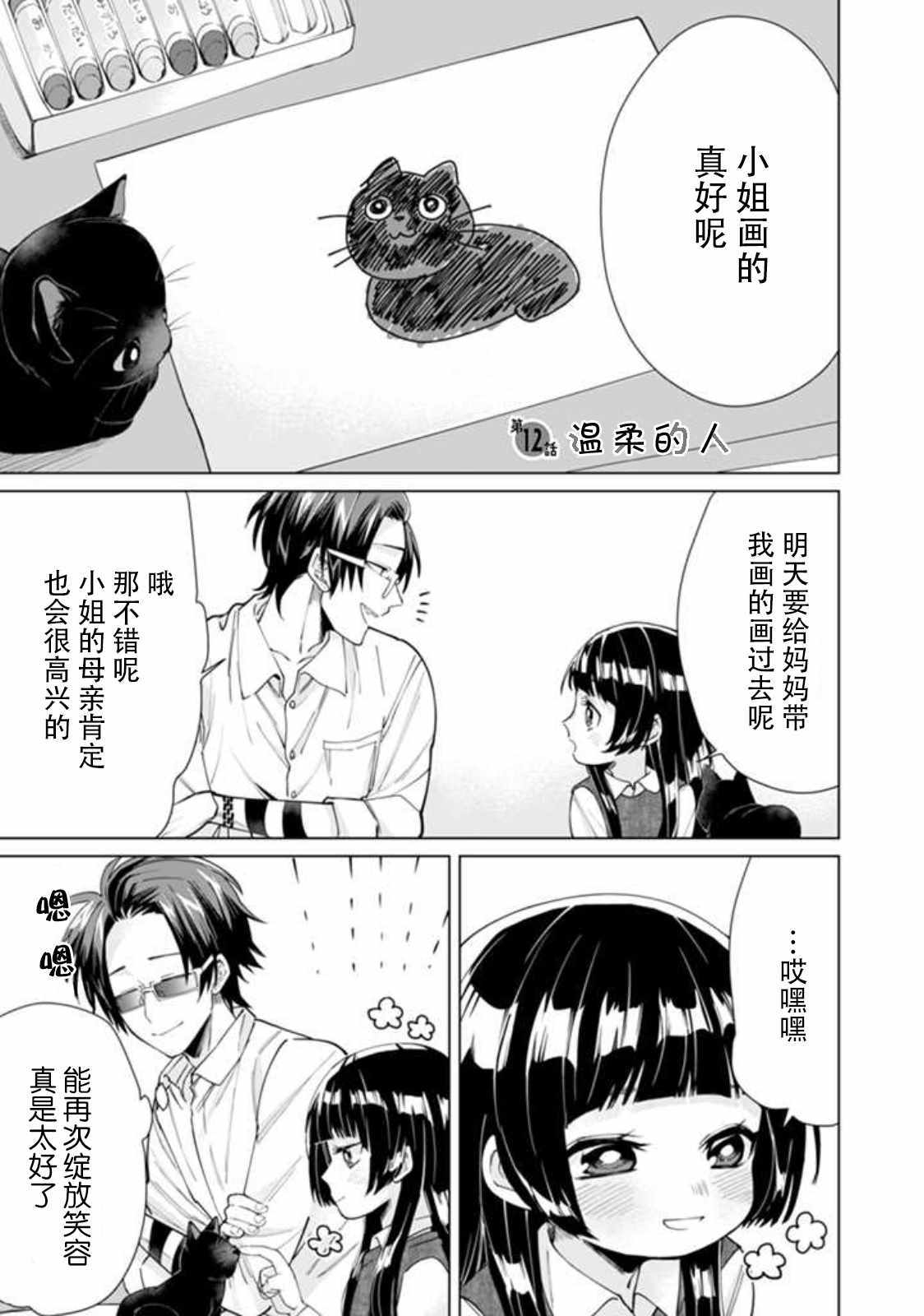 《组长女儿与照料专员》漫画最新章节第12话免费下拉式在线观看章节第【1】张图片