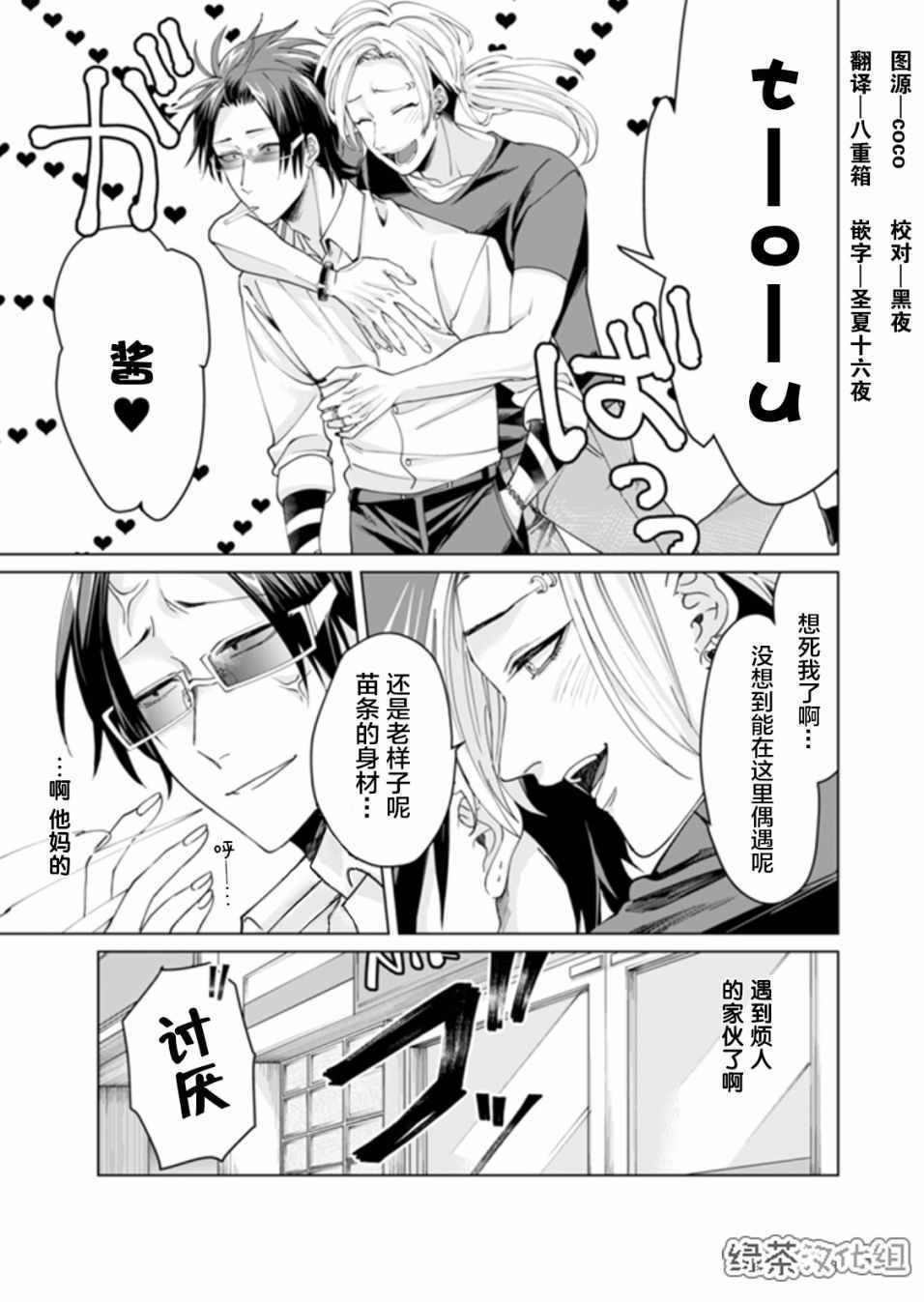 《组长女儿与照料专员》漫画最新章节第9话免费下拉式在线观看章节第【3】张图片