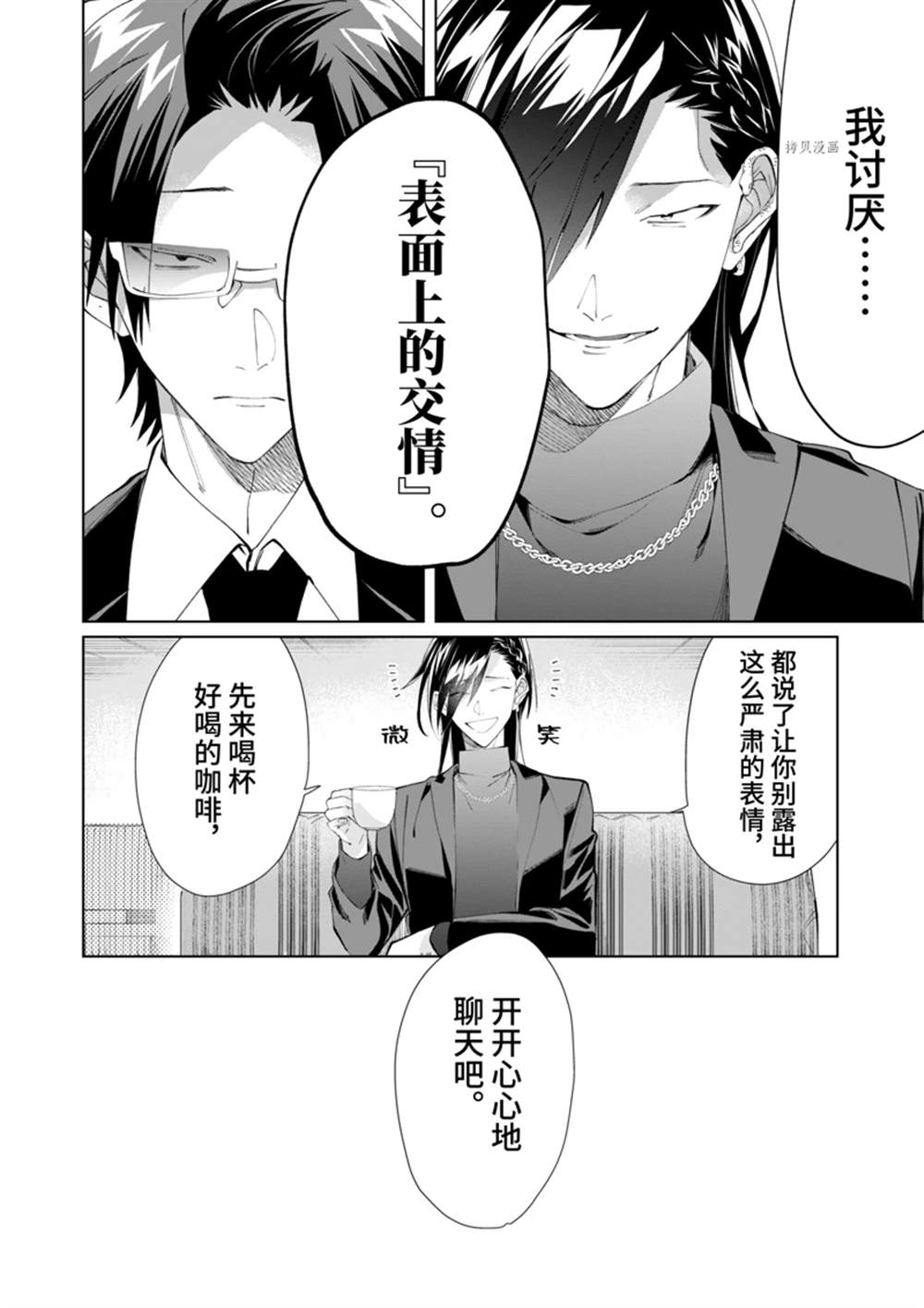 《组长女儿与照料专员》漫画最新章节第89话免费下拉式在线观看章节第【12】张图片