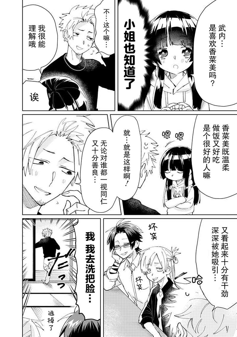 《组长女儿与照料专员》漫画最新章节第66话免费下拉式在线观看章节第【6】张图片