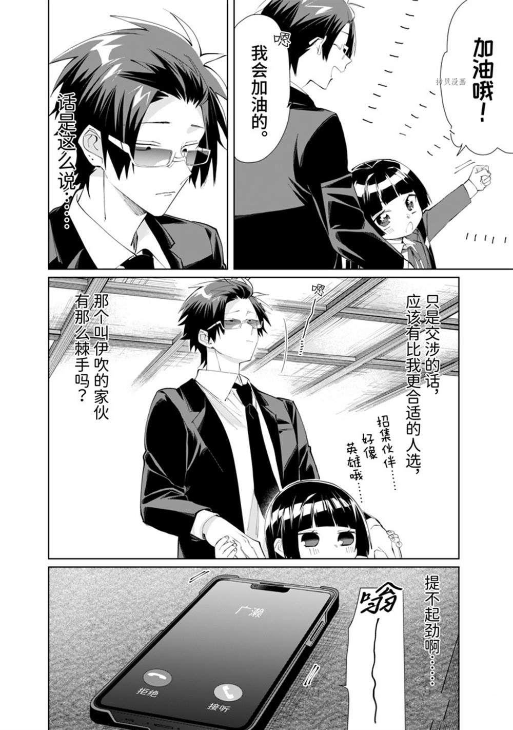 《组长女儿与照料专员》漫画最新章节第88话免费下拉式在线观看章节第【12】张图片