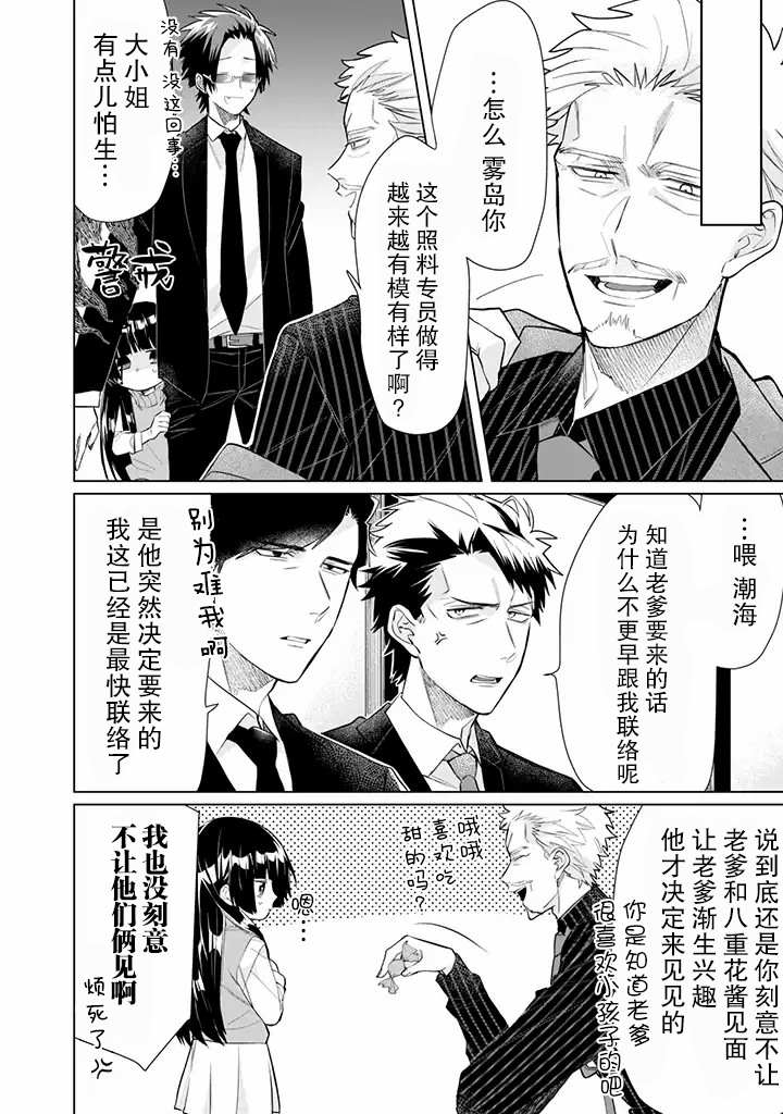 《组长女儿与照料专员》漫画最新章节第49话免费下拉式在线观看章节第【4】张图片