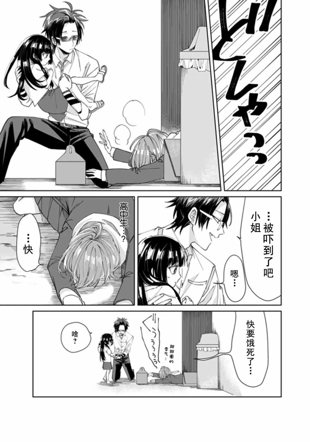 《组长女儿与照料专员》漫画最新章节第8话免费下拉式在线观看章节第【3】张图片