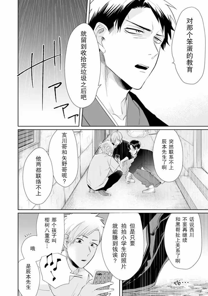 《组长女儿与照料专员》漫画最新章节第30话免费下拉式在线观看章节第【2】张图片