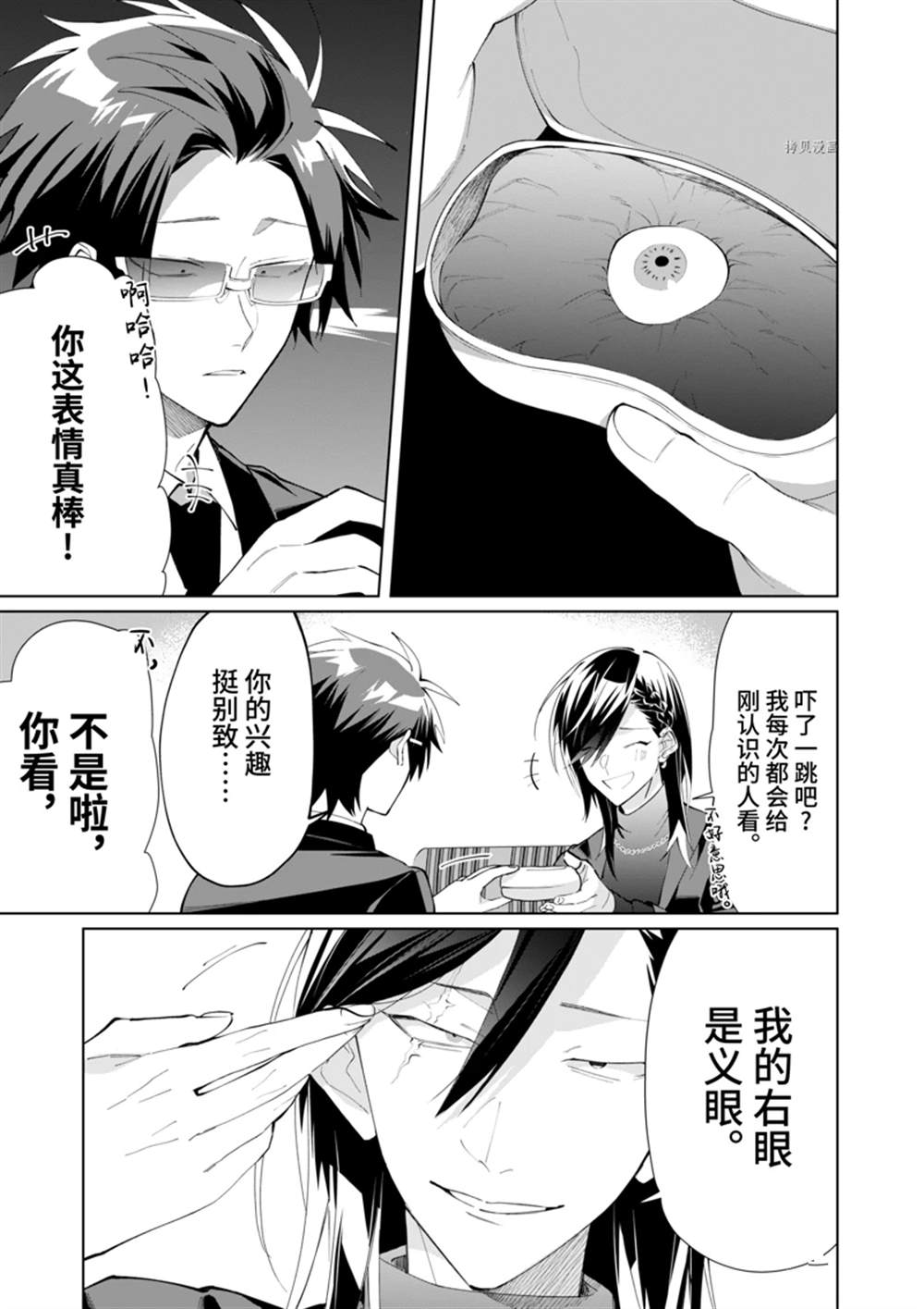 《组长女儿与照料专员》漫画最新章节第90话免费下拉式在线观看章节第【3】张图片