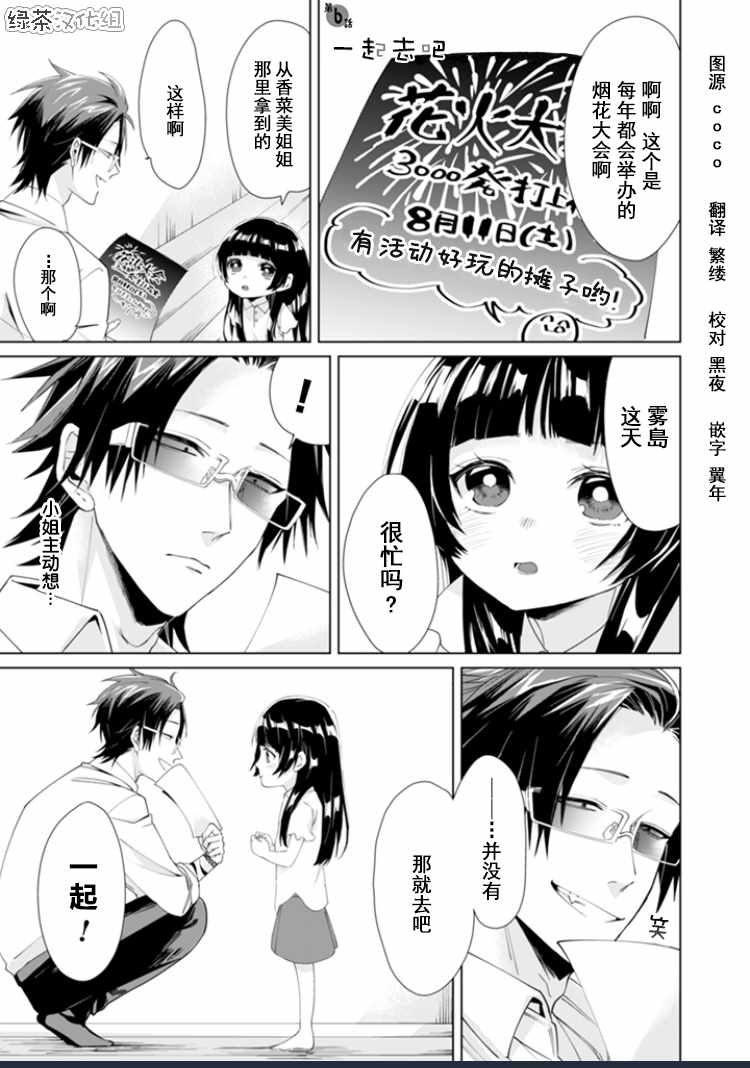 《组长女儿与照料专员》漫画最新章节第6话免费下拉式在线观看章节第【1】张图片