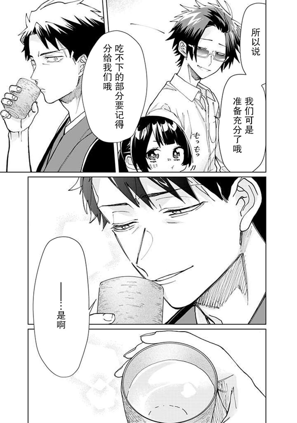 《组长女儿与照料专员》漫画最新章节第57话免费下拉式在线观看章节第【11】张图片