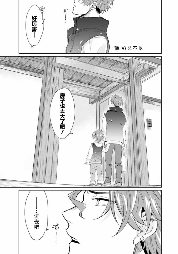 《组长女儿与照料专员》漫画最新章节第20话免费下拉式在线观看章节第【1】张图片