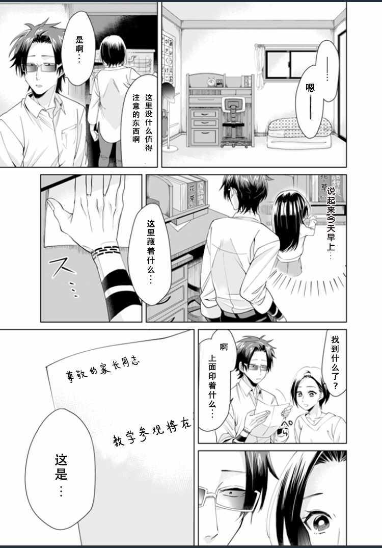 《组长女儿与照料专员》漫画最新章节第3话免费下拉式在线观看章节第【9】张图片