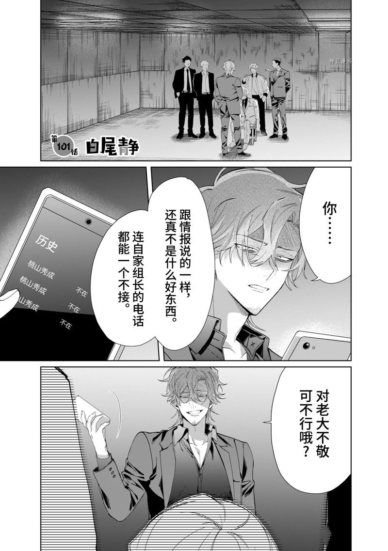 《组长女儿与照料专员》漫画最新章节第101话 试看版免费下拉式在线观看章节第【1】张图片