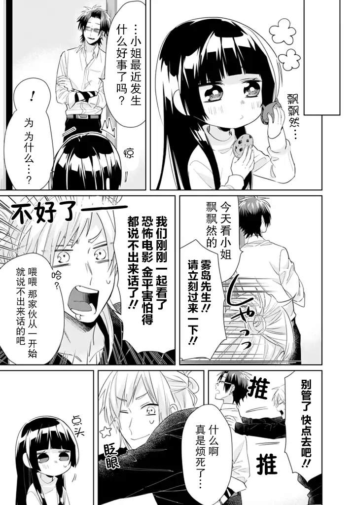 《组长女儿与照料专员》漫画最新章节第37话免费下拉式在线观看章节第【5】张图片