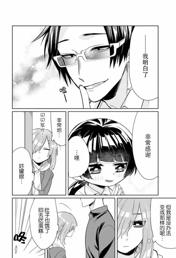 《组长女儿与照料专员》漫画最新章节第18话免费下拉式在线观看章节第【10】张图片