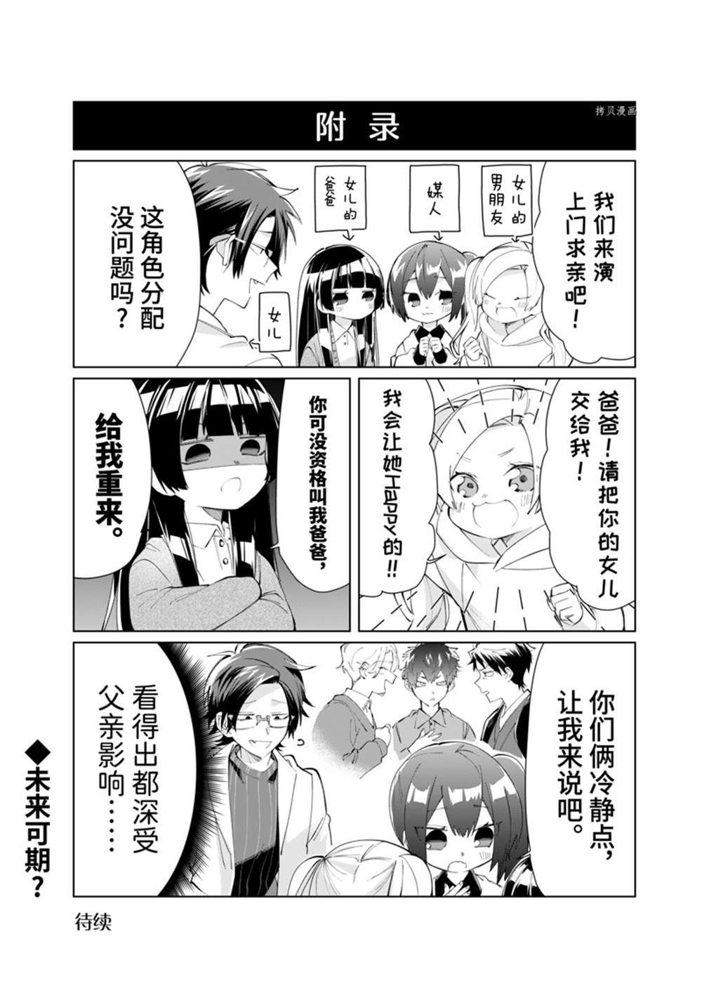 《组长女儿与照料专员》漫画最新章节第82话免费下拉式在线观看章节第【13】张图片