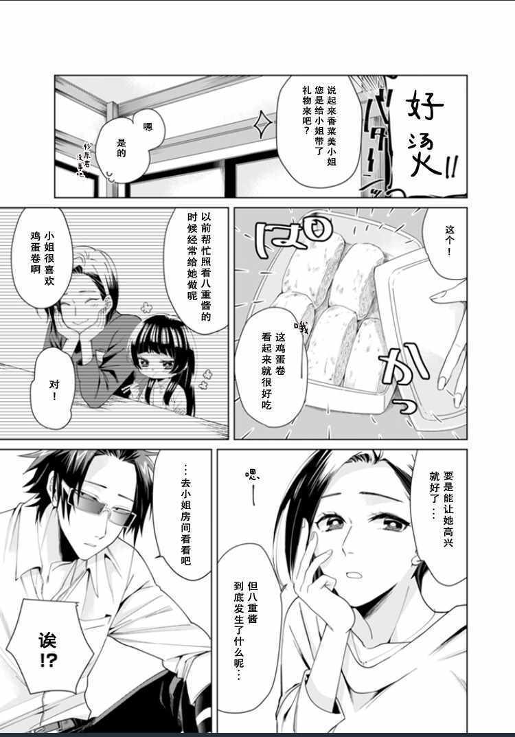 《组长女儿与照料专员》漫画最新章节第3话免费下拉式在线观看章节第【5】张图片