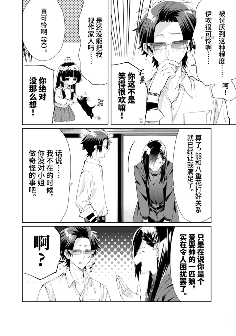 《组长女儿与照料专员》漫画最新章节第91话免费下拉式在线观看章节第【12】张图片