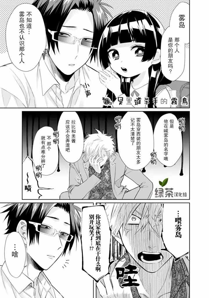 《组长女儿与照料专员》漫画最新章节第26话免费下拉式在线观看章节第【1】张图片