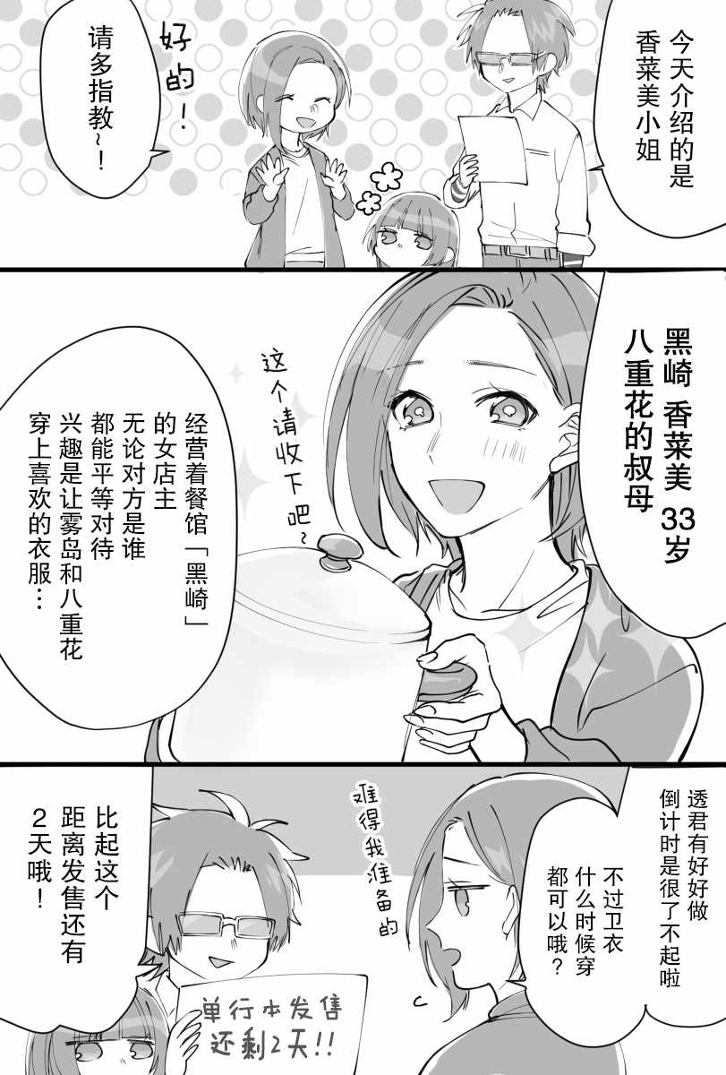 《组长女儿与照料专员》漫画最新章节单行本发布倒计时免费下拉式在线观看章节第【9】张图片