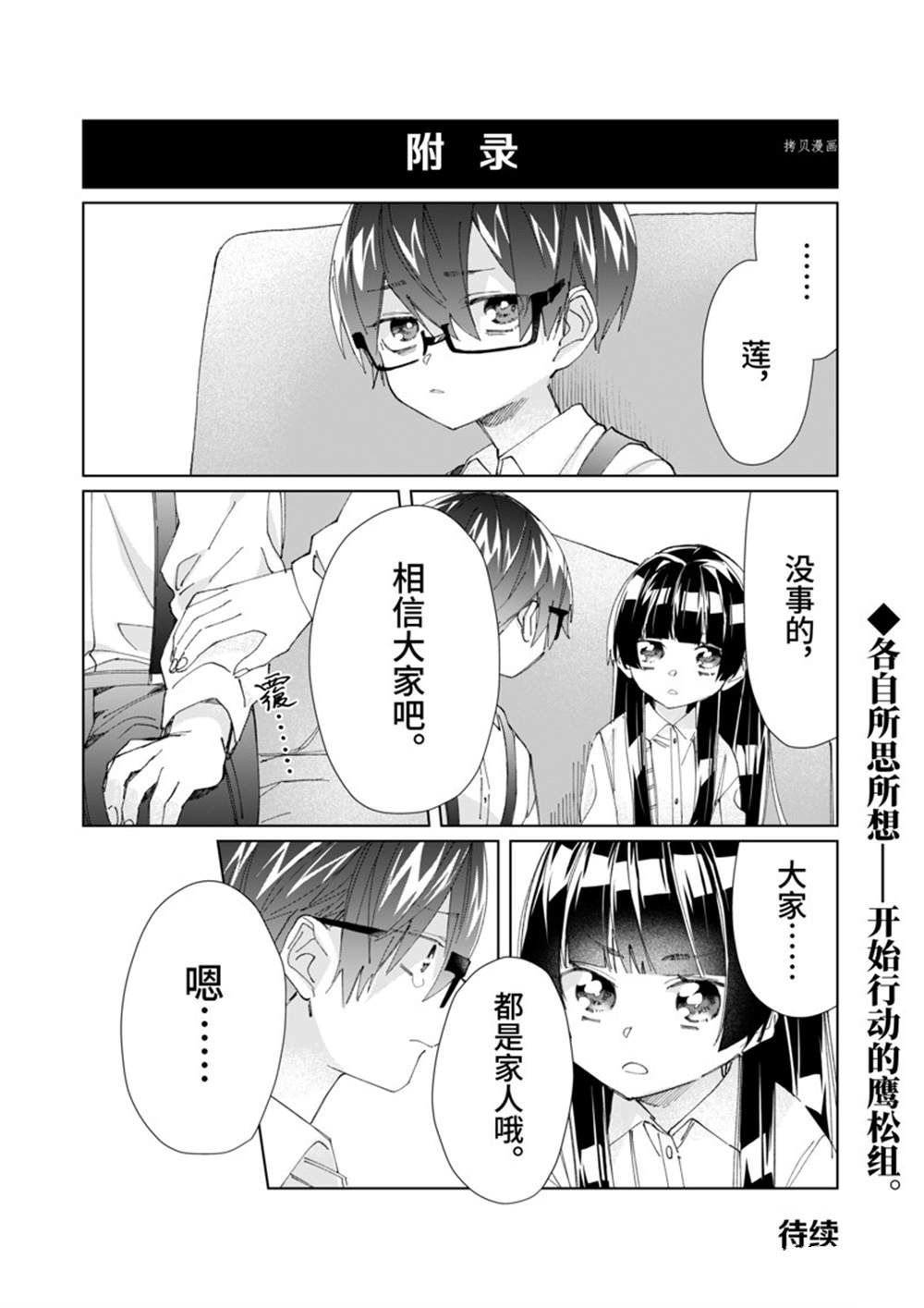 《组长女儿与照料专员》漫画最新章节第78话免费下拉式在线观看章节第【16】张图片