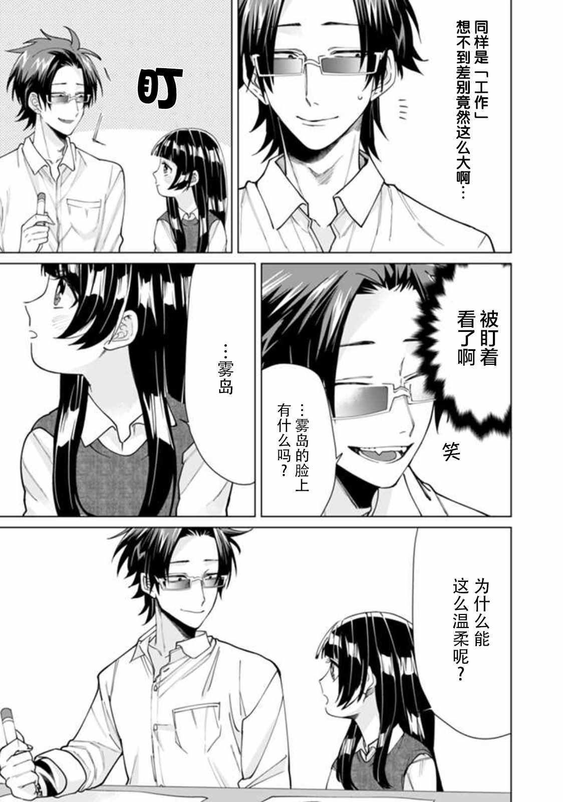 《组长女儿与照料专员》漫画最新章节第12话免费下拉式在线观看章节第【3】张图片