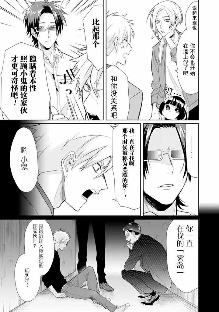 《组长女儿与照料专员》漫画最新章节第26话免费下拉式在线观看章节第【7】张图片