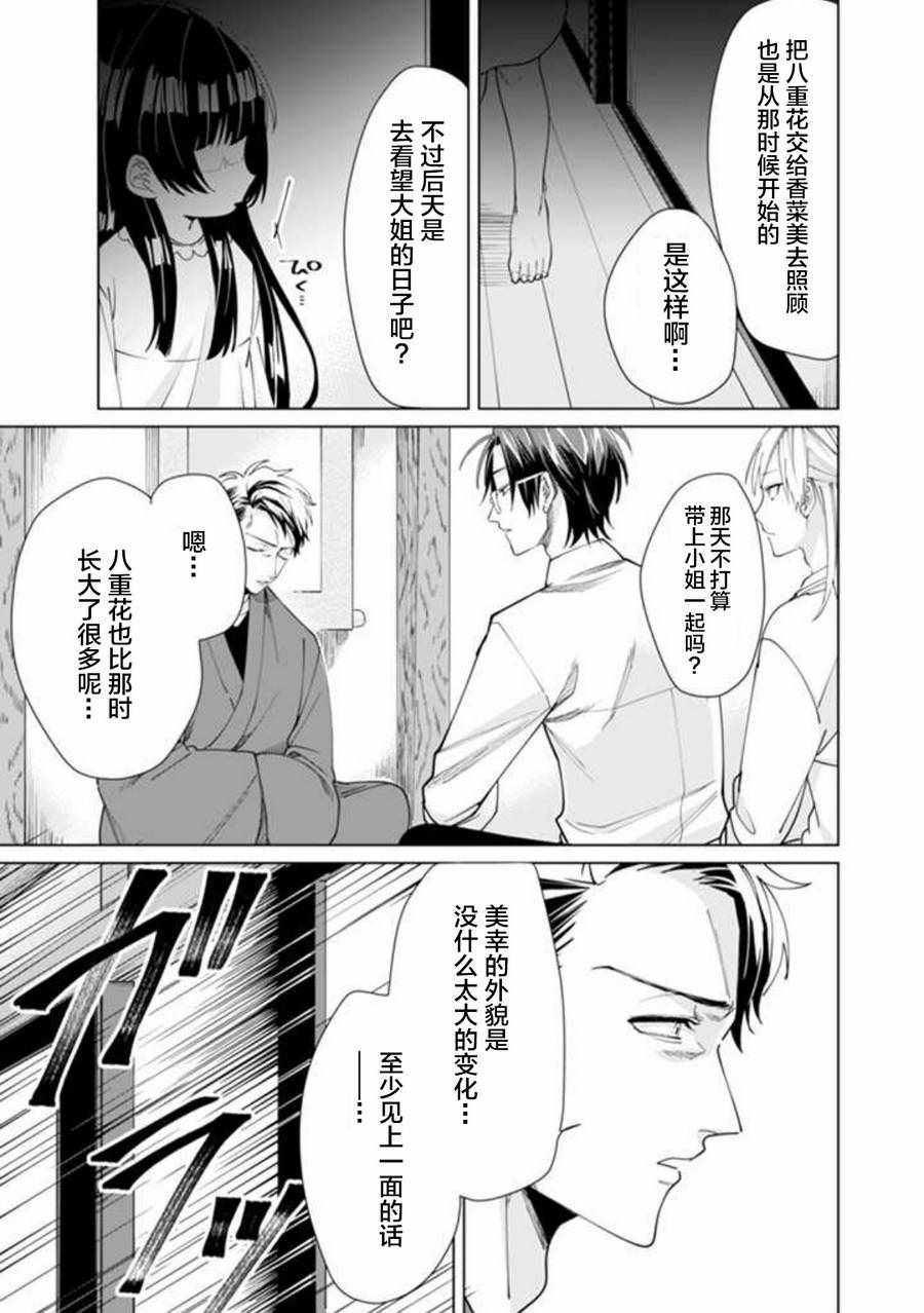 《组长女儿与照料专员》漫画最新章节第10话免费下拉式在线观看章节第【5】张图片