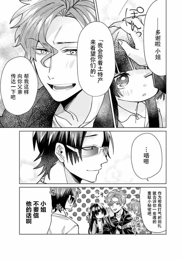 《组长女儿与照料专员》漫画最新章节第14话免费下拉式在线观看章节第【9】张图片