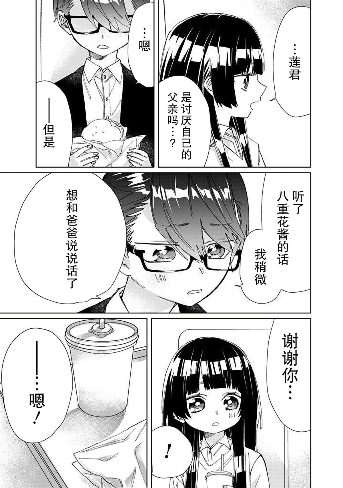 《组长女儿与照料专员》漫画最新章节第74话免费下拉式在线观看章节第【11】张图片