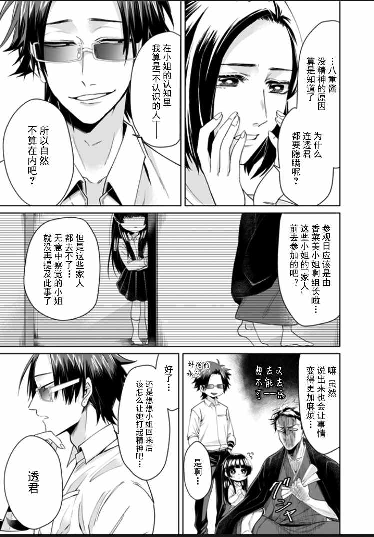 《组长女儿与照料专员》漫画最新章节第4话免费下拉式在线观看章节第【3】张图片