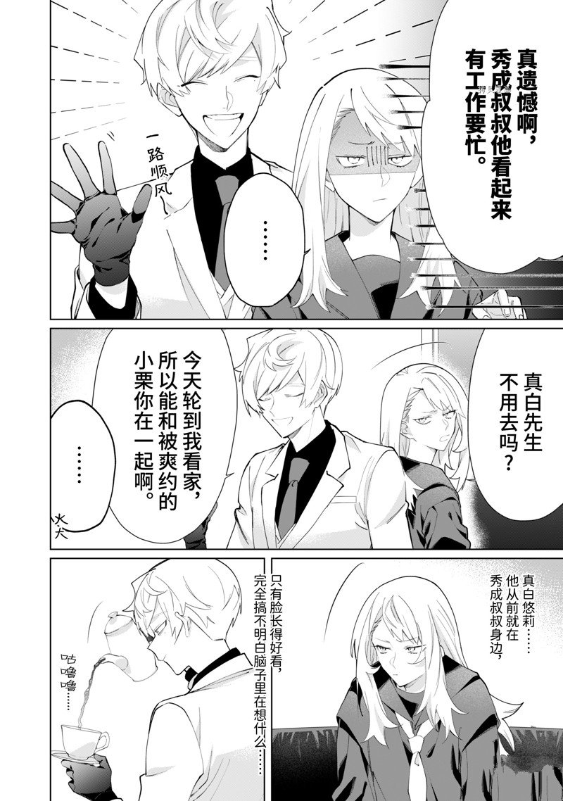 《组长女儿与照料专员》漫画最新章节第95话免费下拉式在线观看章节第【2】张图片