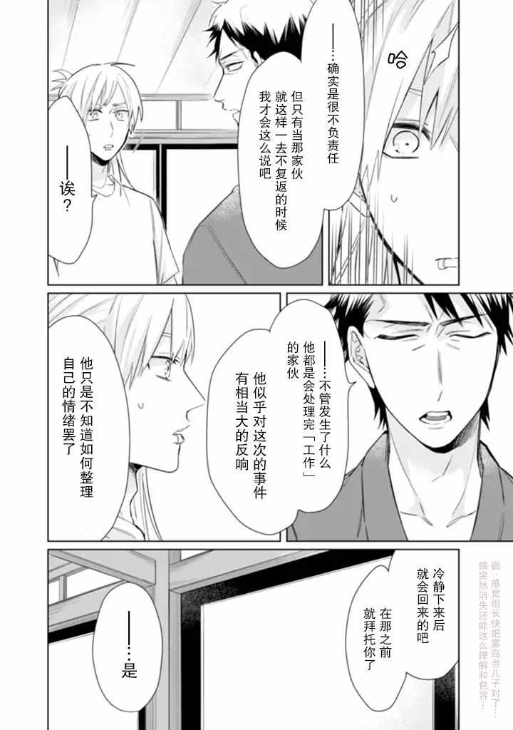 《组长女儿与照料专员》漫画最新章节第33话免费下拉式在线观看章节第【4】张图片