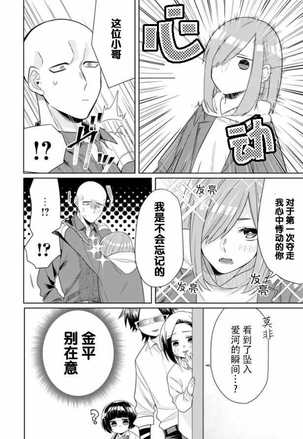 《组长女儿与照料专员》漫画最新章节第18话免费下拉式在线观看章节第【12】张图片