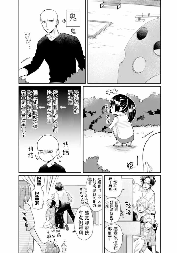 《组长女儿与照料专员》漫画最新章节第27话免费下拉式在线观看章节第【7】张图片