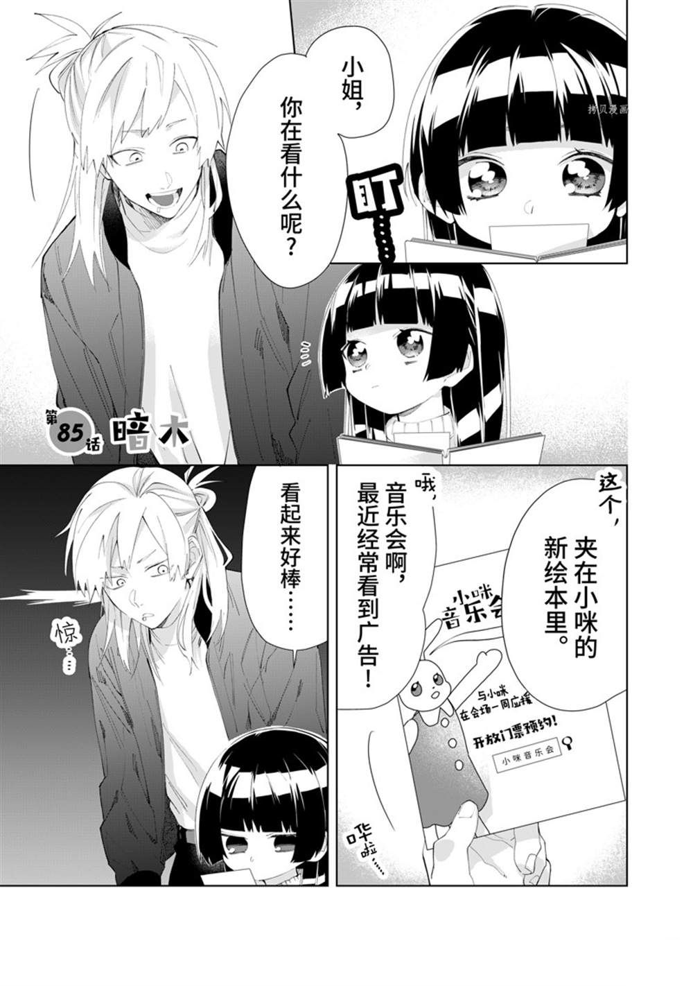 《组长女儿与照料专员》漫画最新章节第85话免费下拉式在线观看章节第【1】张图片