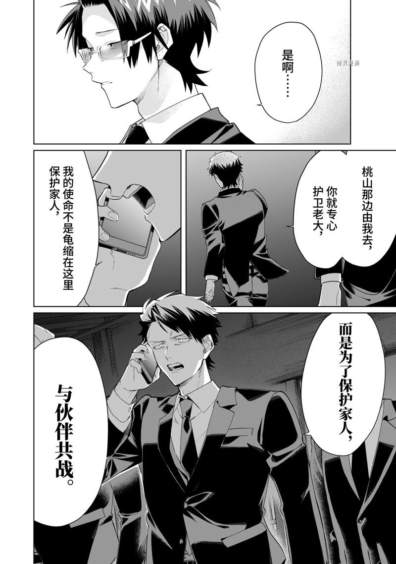 《组长女儿与照料专员》漫画最新章节第99话 试看版免费下拉式在线观看章节第【10】张图片