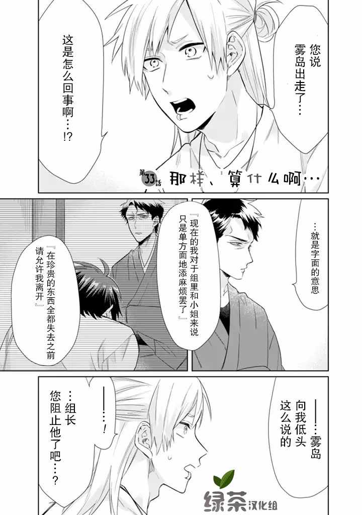 《组长女儿与照料专员》漫画最新章节第33话免费下拉式在线观看章节第【1】张图片