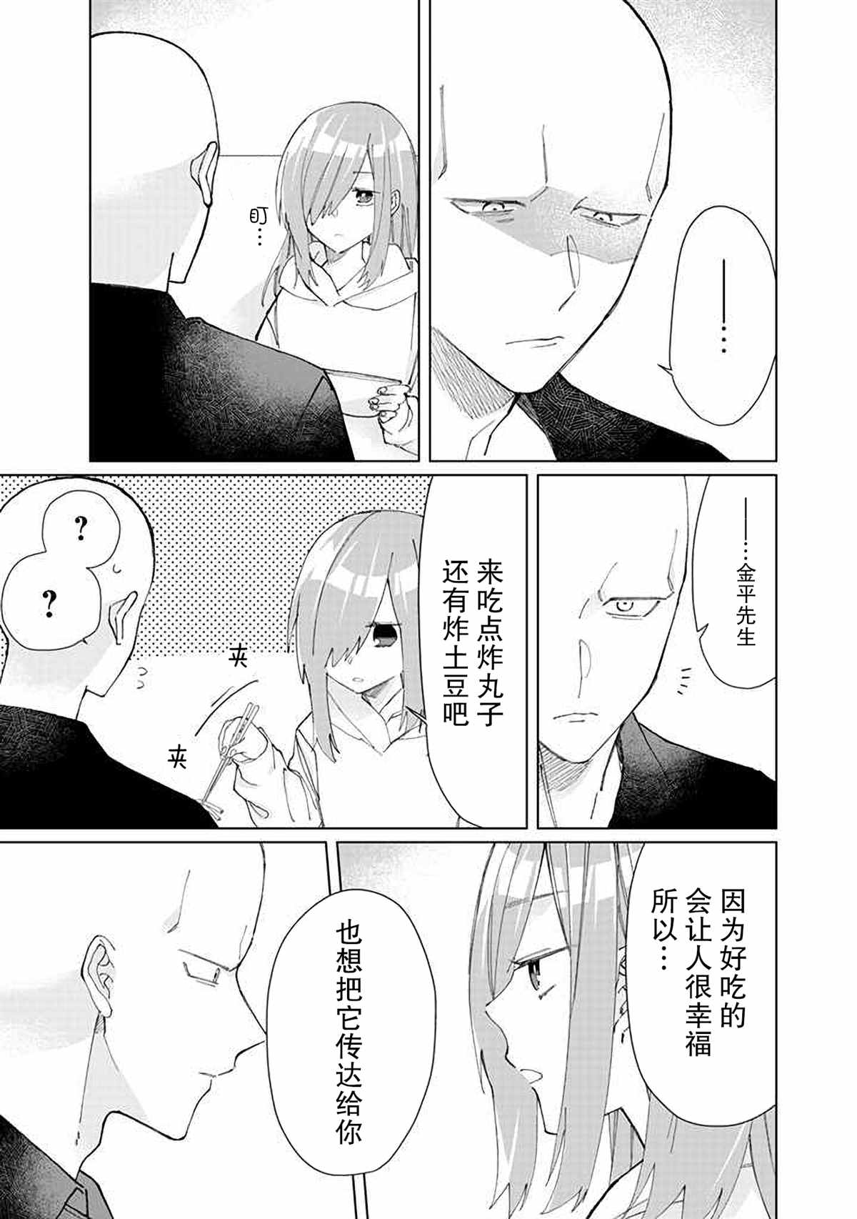 《组长女儿与照料专员》漫画最新章节第70话免费下拉式在线观看章节第【7】张图片