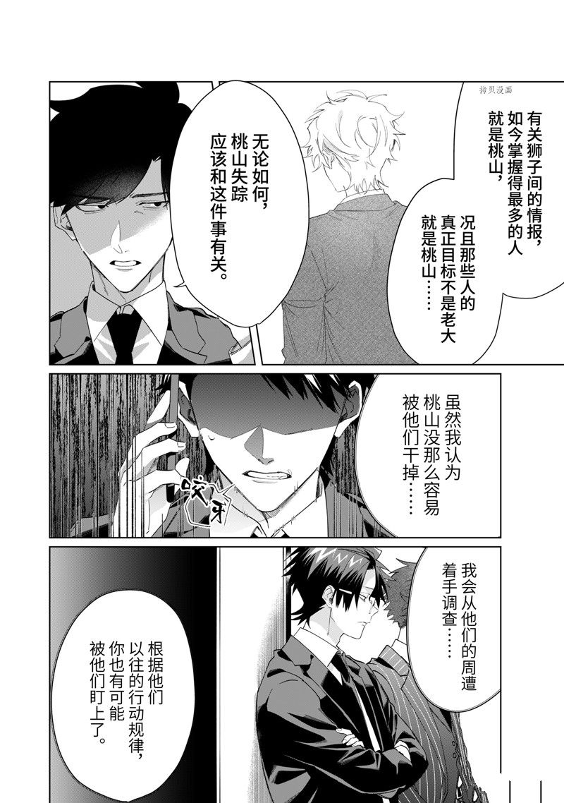 《组长女儿与照料专员》漫画最新章节第99话 试看版免费下拉式在线观看章节第【2】张图片