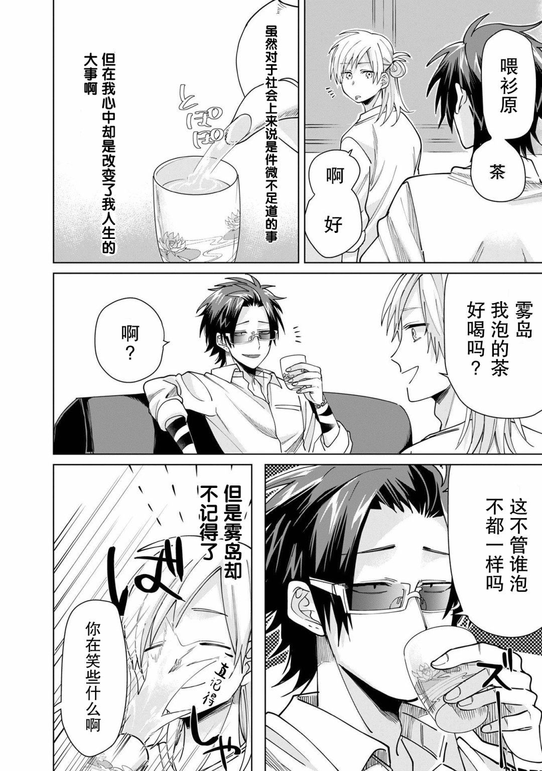 《组长女儿与照料专员》漫画最新章节第一卷番外免费下拉式在线观看章节第【12】张图片