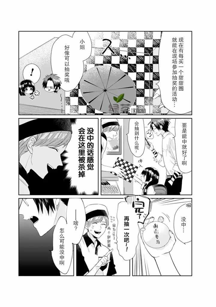 《组长女儿与照料专员》漫画最新章节番外2免费下拉式在线观看章节第【2】张图片