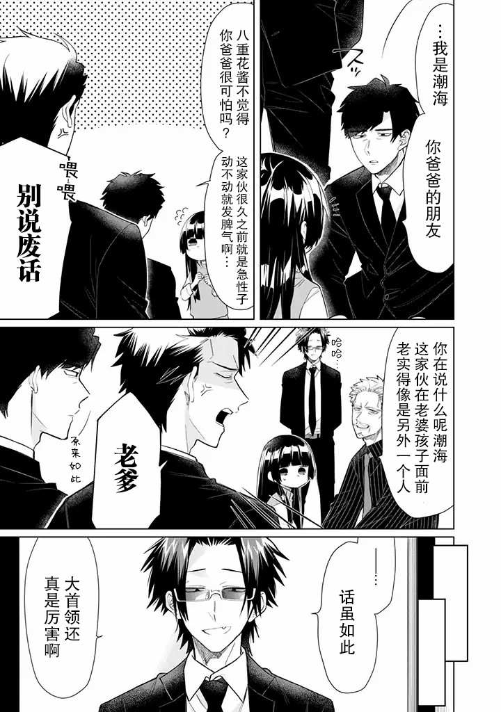 《组长女儿与照料专员》漫画最新章节第49话免费下拉式在线观看章节第【7】张图片