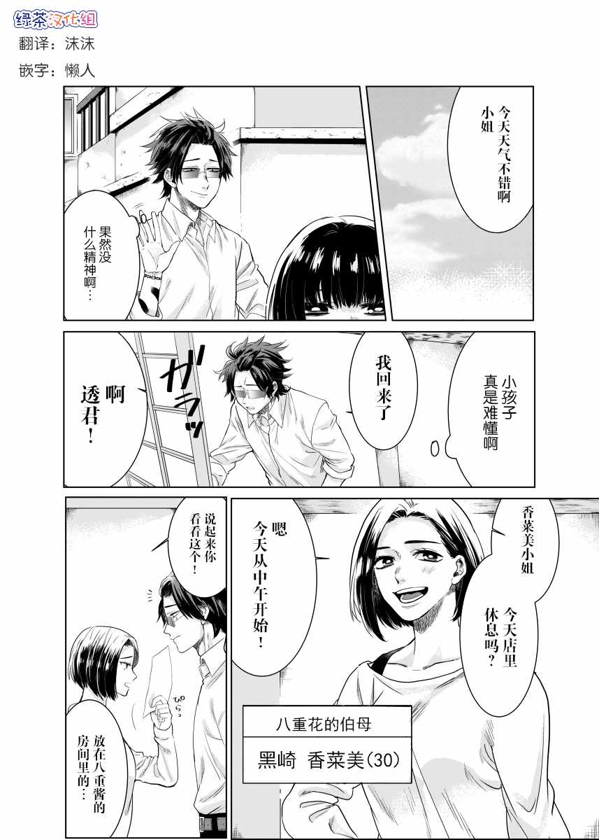 《组长女儿与照料专员》漫画最新章节web03免费下拉式在线观看章节第【1】张图片