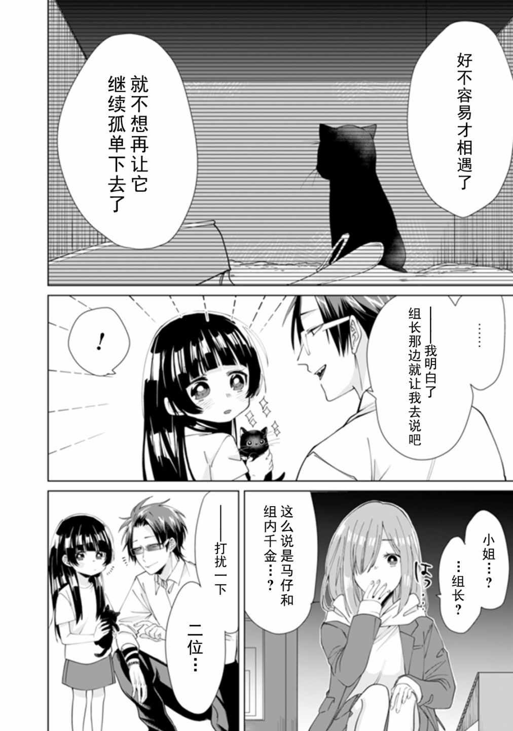 《组长女儿与照料专员》漫画最新章节第8话免费下拉式在线观看章节第【8】张图片