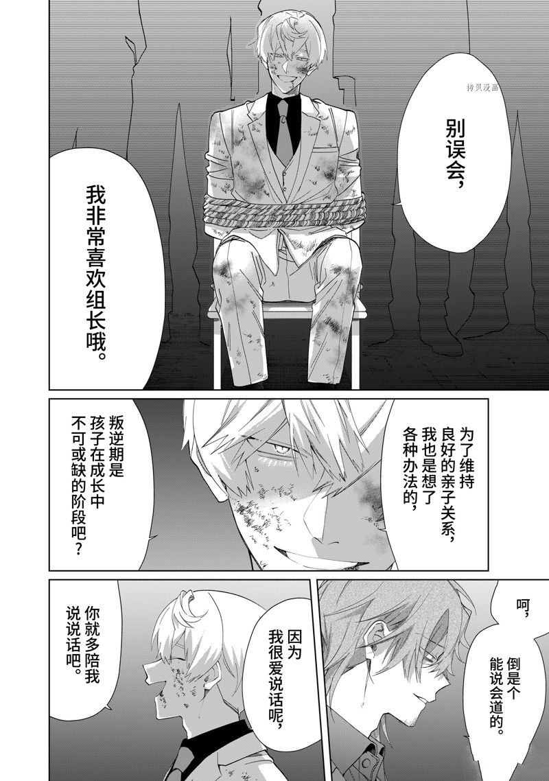 《组长女儿与照料专员》漫画最新章节第101话 试看版免费下拉式在线观看章节第【2】张图片