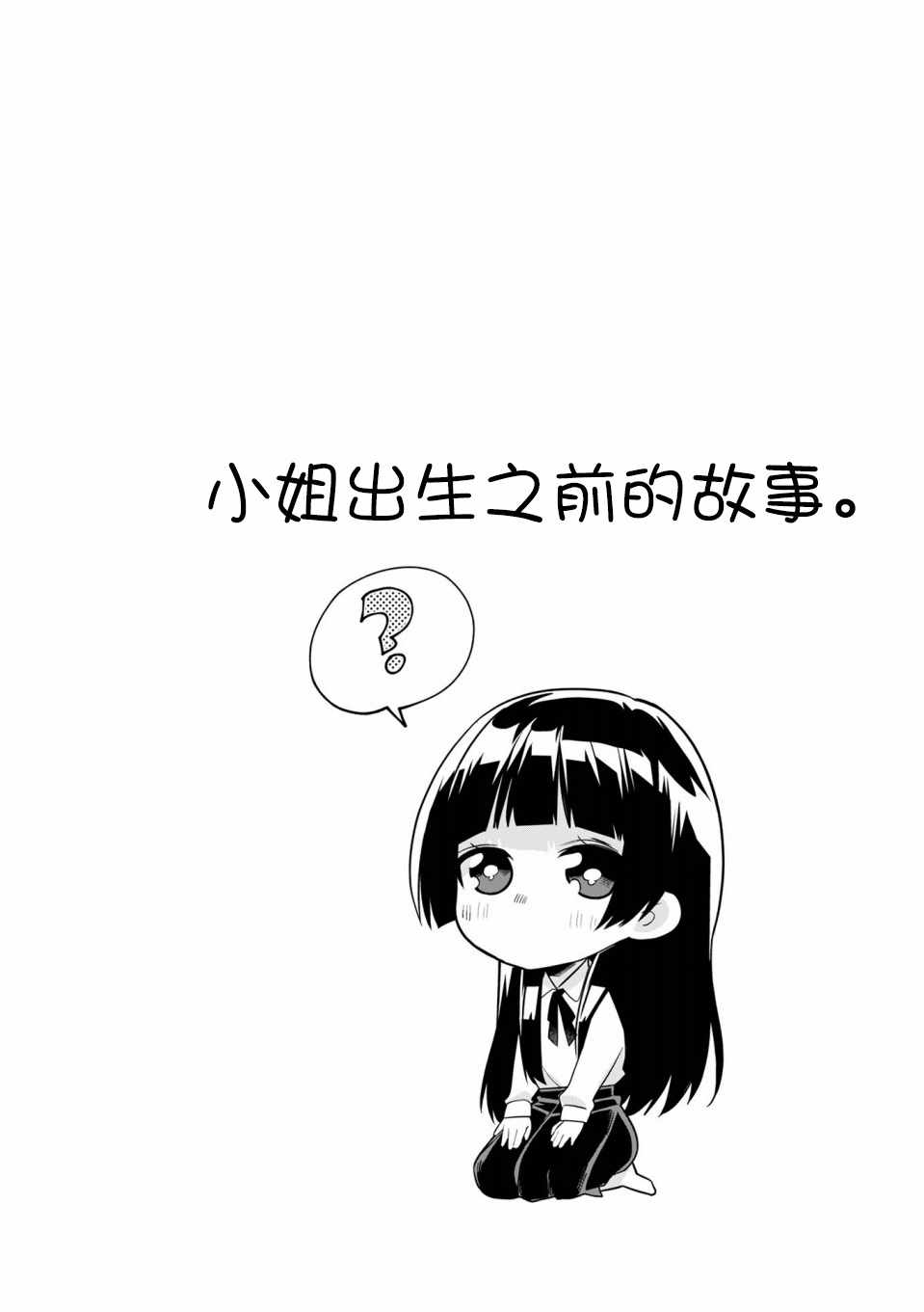 《组长女儿与照料专员》漫画最新章节番外3免费下拉式在线观看章节第【1】张图片