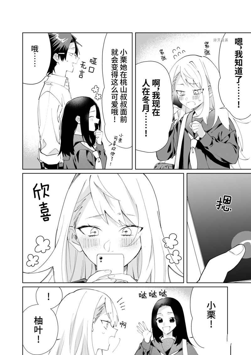 《组长女儿与照料专员》漫画最新章节第94话免费下拉式在线观看章节第【12】张图片