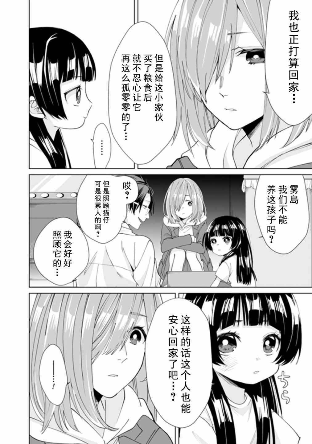 《组长女儿与照料专员》漫画最新章节第8话免费下拉式在线观看章节第【6】张图片