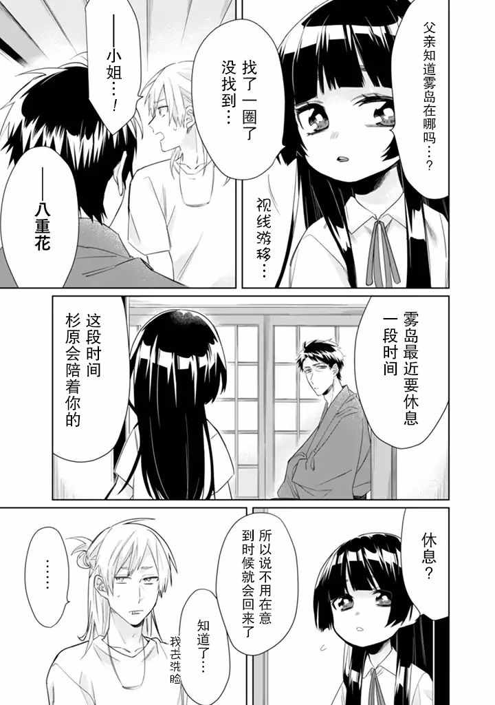 《组长女儿与照料专员》漫画最新章节第33话免费下拉式在线观看章节第【3】张图片