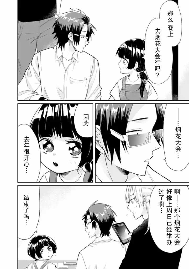 《组长女儿与照料专员》漫画最新章节第32话免费下拉式在线观看章节第【4】张图片