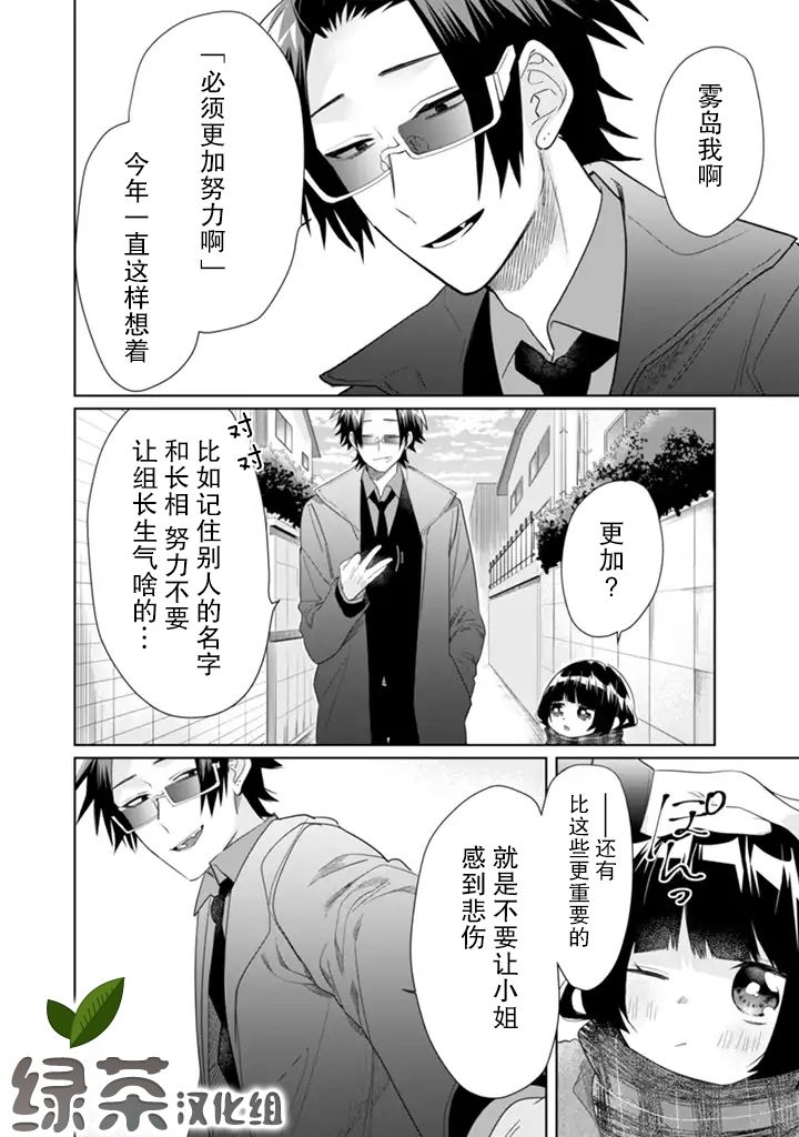 《组长女儿与照料专员》漫画最新章节第39话免费下拉式在线观看章节第【4】张图片